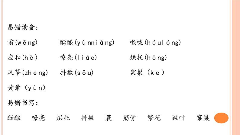01 第一单元知识梳理－2023-2024学年七年级语文上册知识（考点）梳理与能力训练课件PPT06