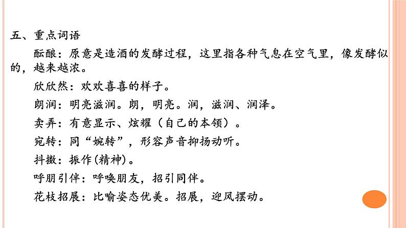 01 第一单元知识梳理－2023-2024学年七年级语文上册知识（考点）梳理与能力训练课件PPT07