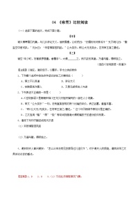 人教部编版七年级上册咏雪优秀同步达标检测题