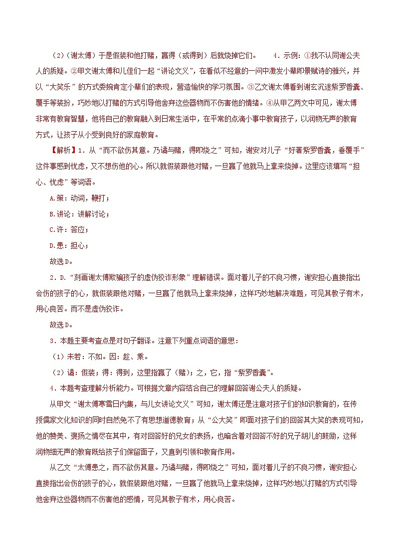 04《咏雪》比较阅读－2023-2024学年七年级语文上册知识（考点）梳理与能力训练第2页