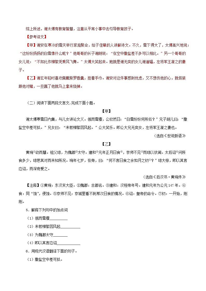 04《咏雪》比较阅读－2023-2024学年七年级语文上册知识（考点）梳理与能力训练第3页