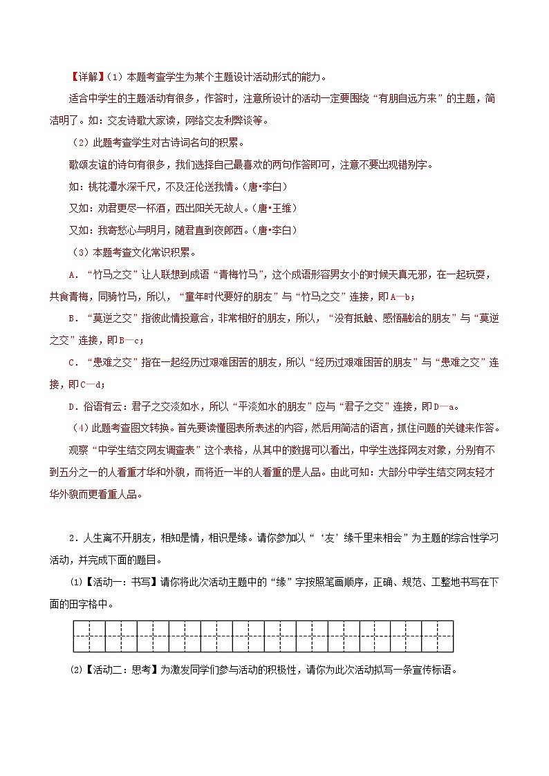 06 综合性学习 有朋自远方来－2023-2024学年七年级语文上册知识（考点）梳理与能力训练02