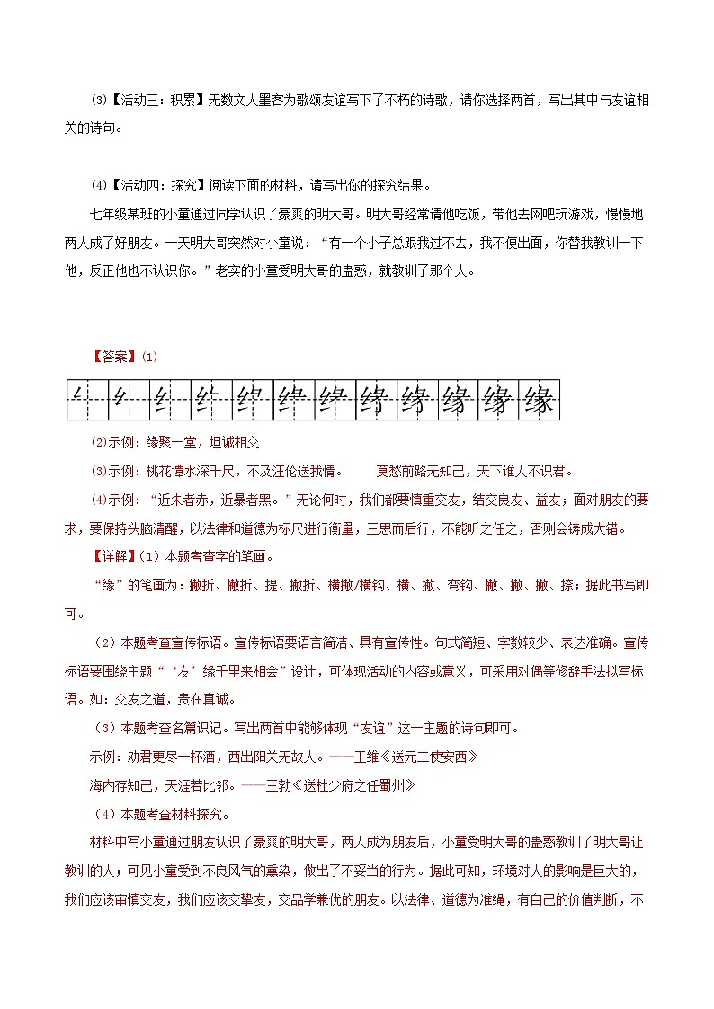 06 综合性学习 有朋自远方来－2023-2024学年七年级语文上册知识（考点）梳理与能力训练03
