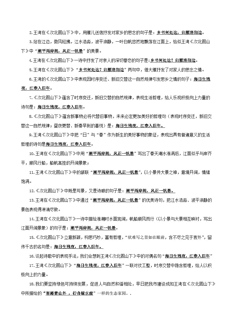 04 《古代诗歌四首》理解性默写与训练－2023-2024学年七年级语文上册知识（考点）梳理与能力训练第3页