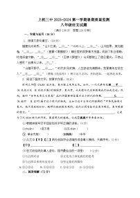 福建省上杭县第三中学2023-2024学年八年级上学期开学测试（暑期托管成果测试）语文试题