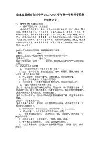 山东省滕州市张汪中学2023-2024学年七年级上学期开学检测语文试题