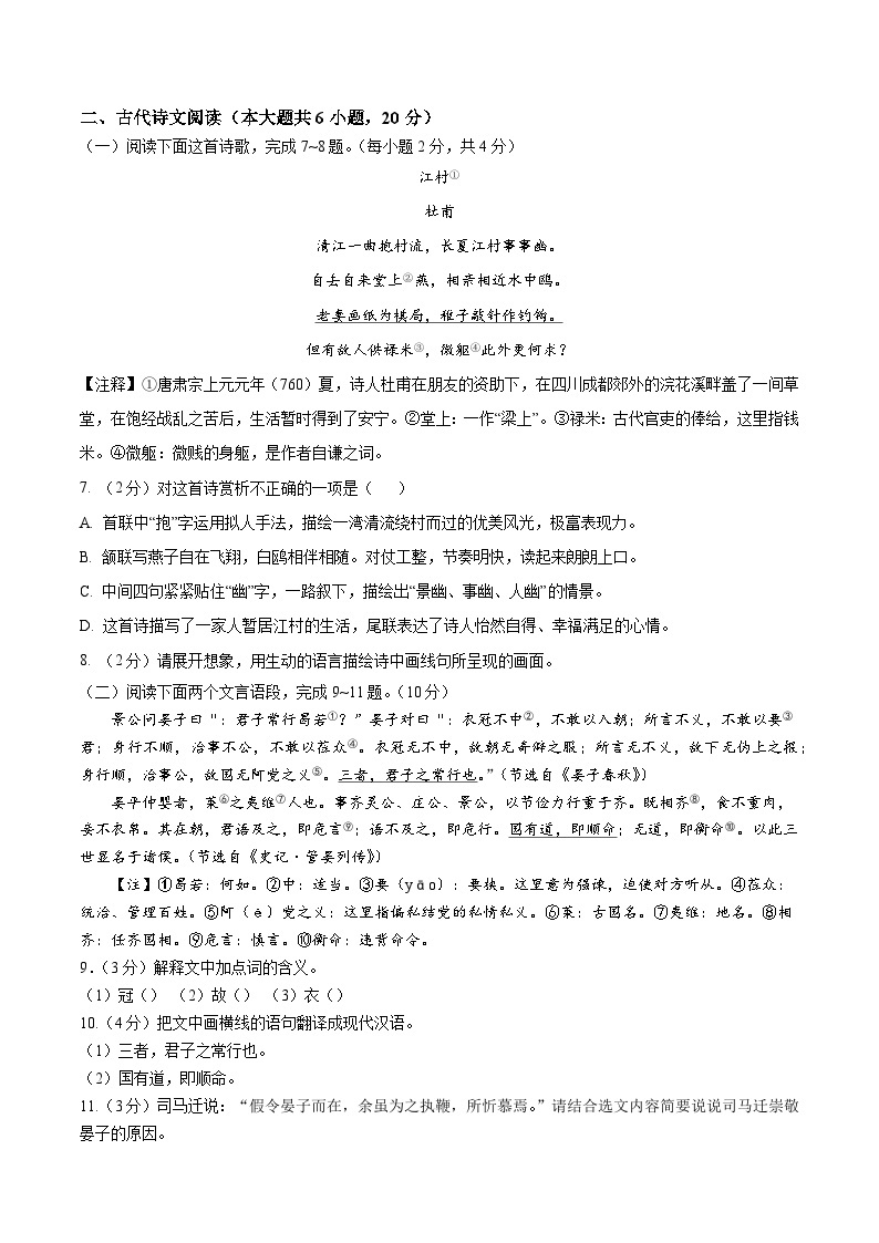 江西省丰城中学2023-2024学年九年级上学期开学语文试题（含答案）02