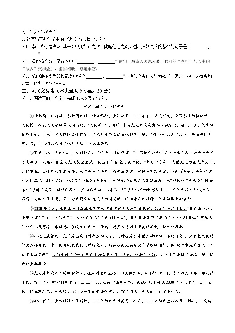 江西省丰城中学2023-2024学年九年级上学期开学语文试题（含答案）03