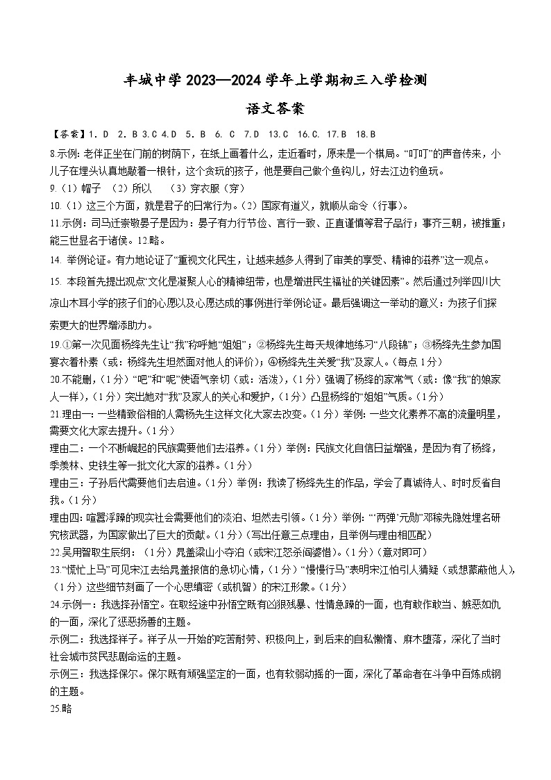 江西省丰城中学2023-2024学年九年级上学期开学语文试题（含答案）01