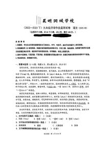 +云南省昆明润城学校2023-2024学年九年级上学期开学语文试题
