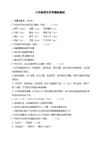 河南省南阳市内乡县灵山雷锋学校2023-2024学年八年级上学期开学语文试题