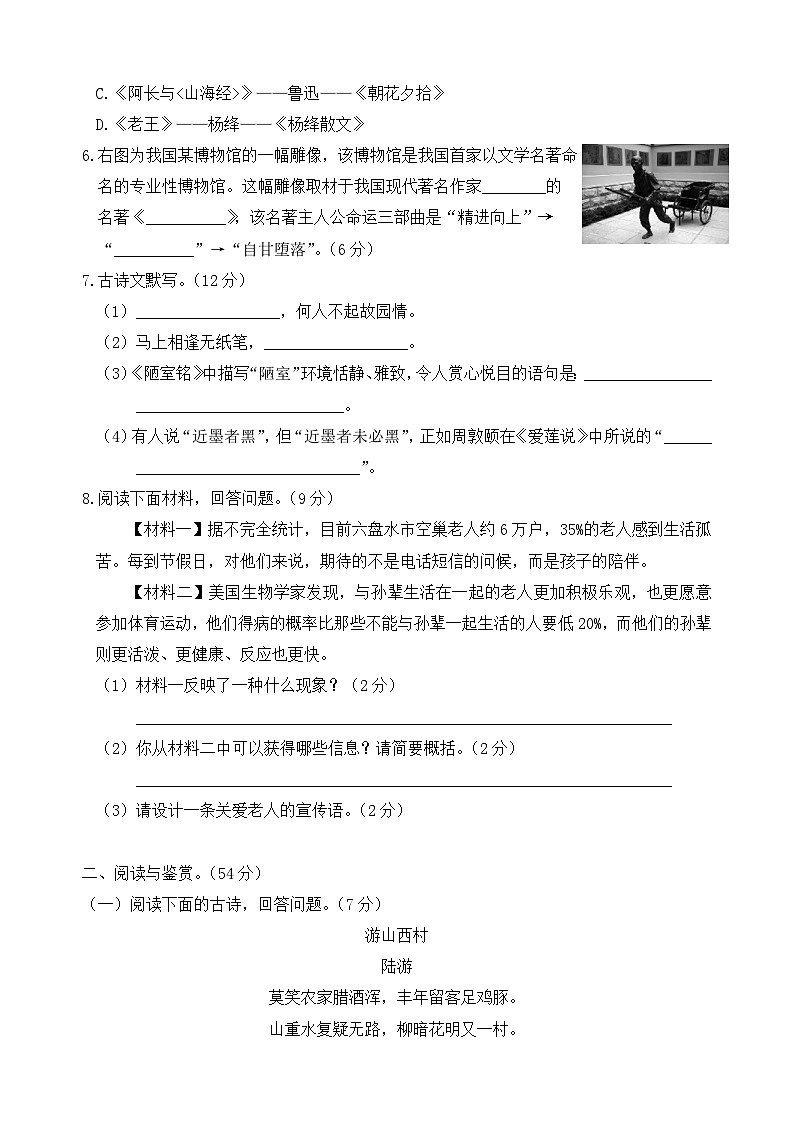 河南省南阳市内乡县灵山雷锋学校2023-2024学年八年级上学期开学语文试题02