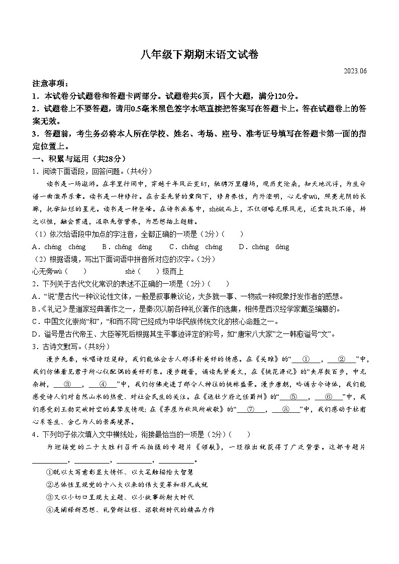 河南省新乡市辉县市2022-2023学年八年级下学期期末语文试题(无答案)第1页