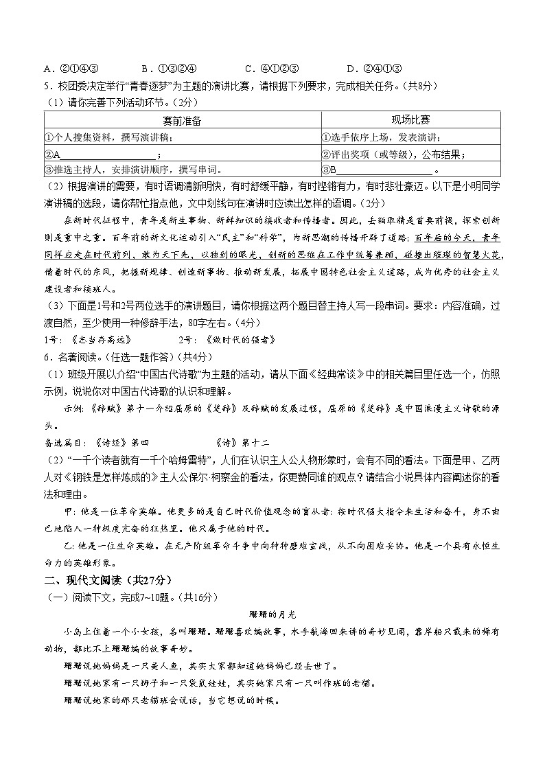 河南省新乡市辉县市2022-2023学年八年级下学期期末语文试题(无答案)第2页