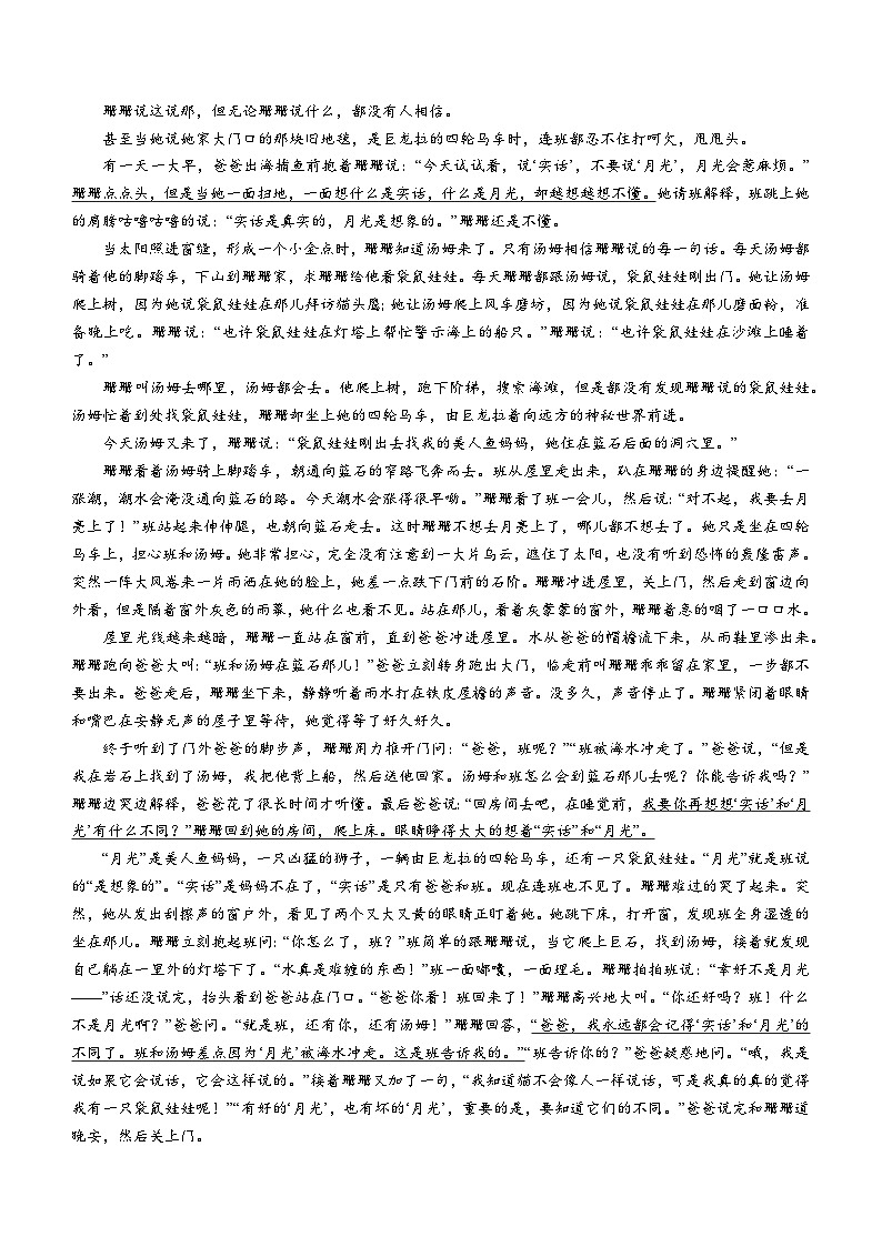 河南省新乡市辉县市2022-2023学年八年级下学期期末语文试题(无答案)第3页