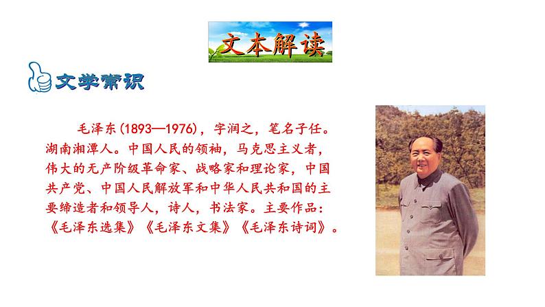 1.1沁园春雪 课件 2023-2024学年部编版（五四学制）语文九年级上册05