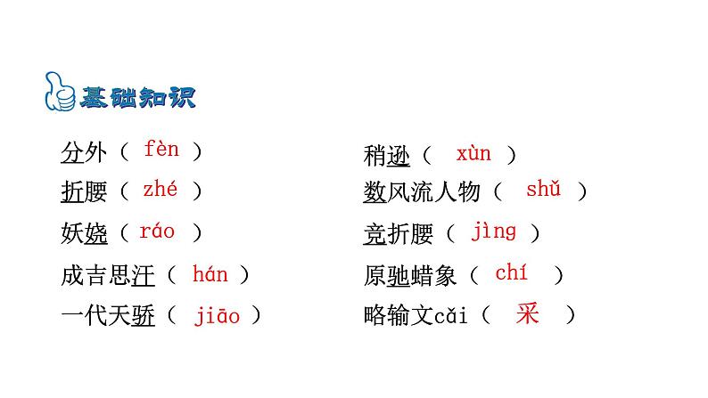1.1沁园春雪 课件 2023-2024学年部编版（五四学制）语文九年级上册07