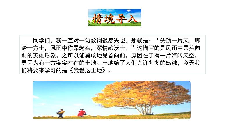 2  我爱这土地第2页