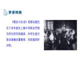 2.6 敬业与乐业 课件 2023-2024学年部编版（五四学制）语文九年级上册