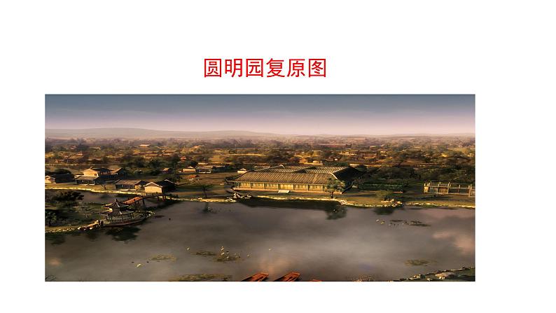 2.7 就英法联军远征中国致巴特勒上尉的信 课件 2023-2024学年部编版（五四学制）语文九年级上册03