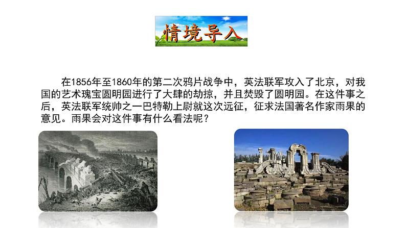 2.7 就英法联军远征中国致巴特勒上尉的信 课件 2023-2024学年部编版（五四学制）语文九年级上册07