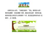 2.8 论教养 课件 2023-2024学年部编版（五四学制）语文九年级上册