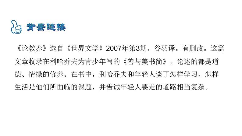 2.8论教养第8页