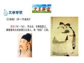 3.13  诗词三首 课件 2023-2024学年部编版（五四学制）语文九年级上册