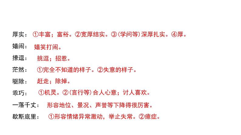 4.16  孤独之旅 课件 2023-2024学年部编版（五四学制）语文九年级上册08