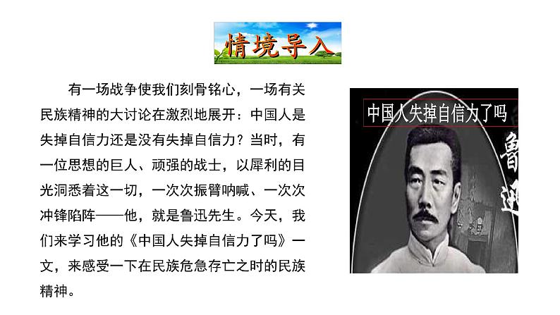 5.17中国人失掉自信力了吗第3页