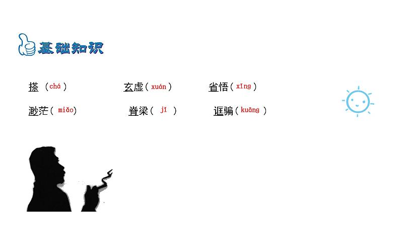5.17中国人失掉自信力了吗第7页