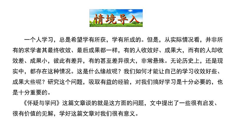 5.18 怀疑与学问 课件 2023-2024学年部编版（五四学制）语文九年级上册02