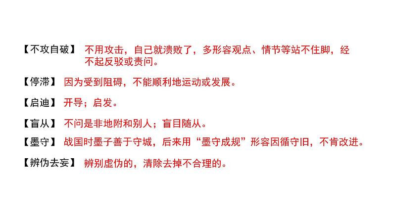 5.18 怀疑与学问 课件 2023-2024学年部编版（五四学制）语文九年级上册07