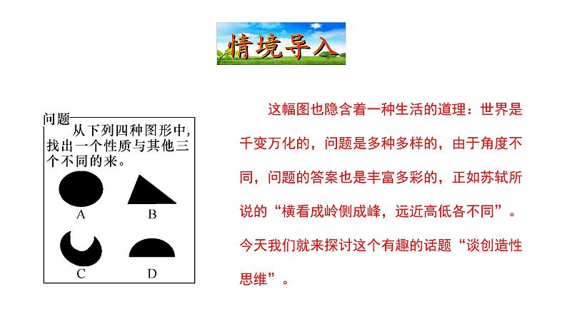 5.19 谈创造性思维 课件 2023-2024学年部编版（五四学制）语文九年级上册02