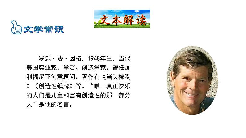 5.19 谈创造性思维 课件 2023-2024学年部编版（五四学制）语文九年级上册04