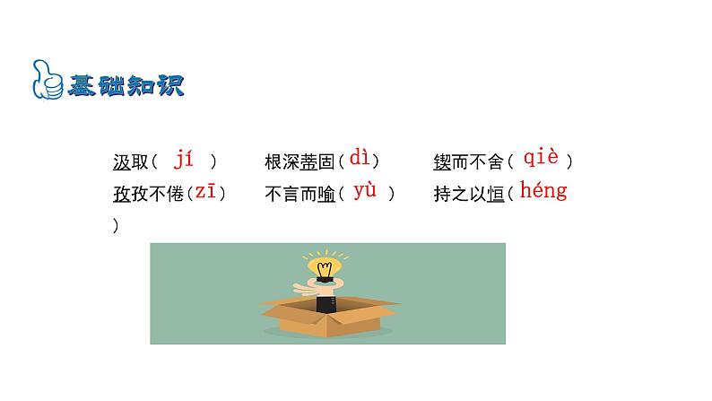 5.19 谈创造性思维 课件 2023-2024学年部编版（五四学制）语文九年级上册06