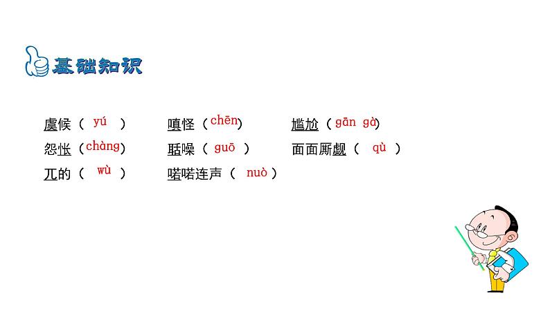 6.21智取生辰纲第7页