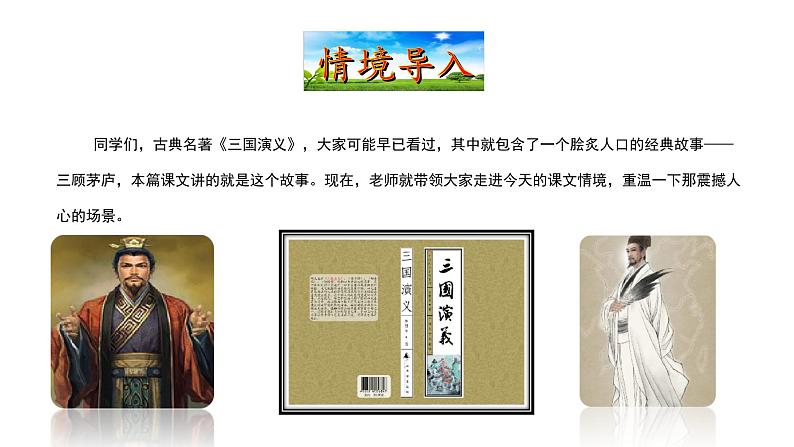 6.23三顾茅庐第2页