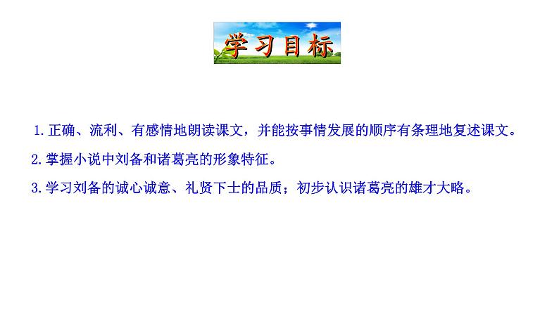 6.23三顾茅庐第3页
