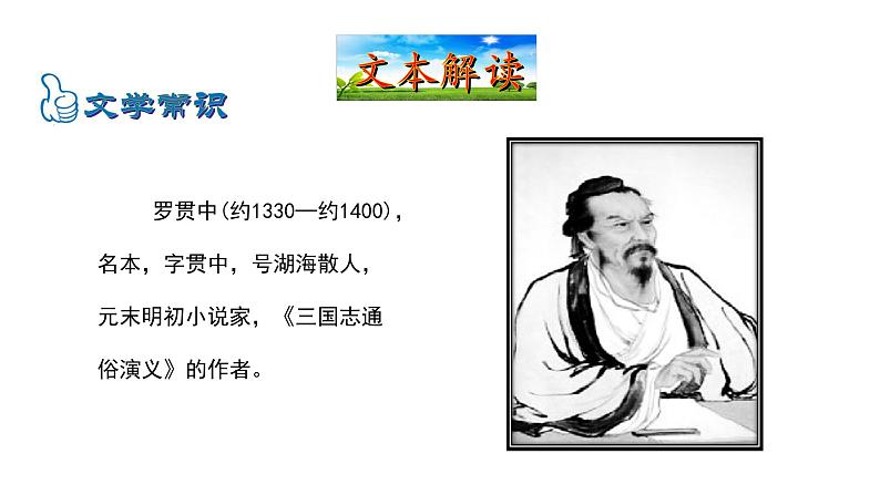 6.23三顾茅庐第4页