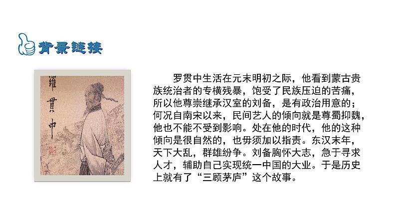 6.23三顾茅庐第5页