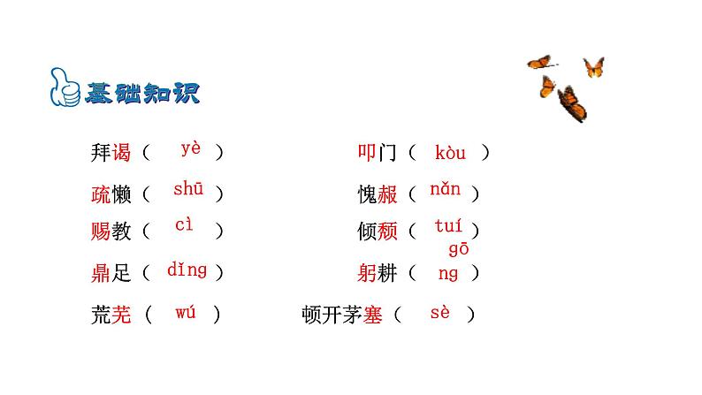 6.23三顾茅庐第6页