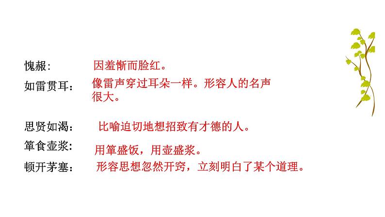 6.23三顾茅庐第7页