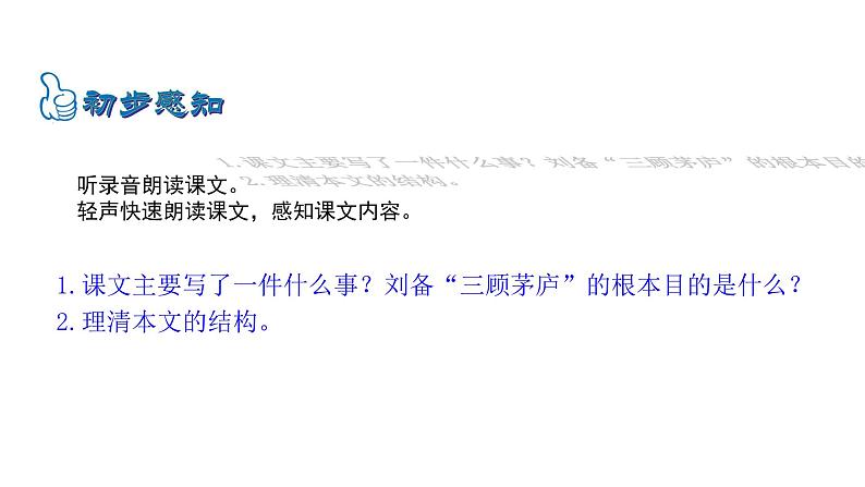 6.23三顾茅庐第8页