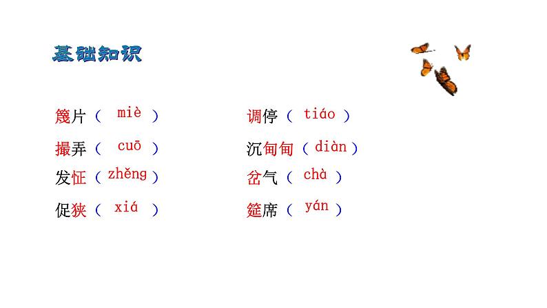 6.24刘姥姥进大观园 课件 2023-2024学年部编版（五四学制）语文九年级上册07
