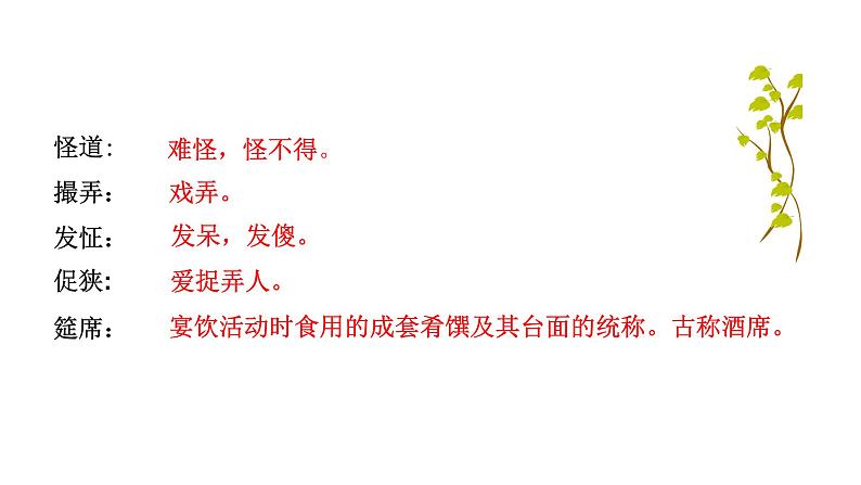 6.24刘姥姥进大观园 课件 2023-2024学年部编版（五四学制）语文九年级上册08