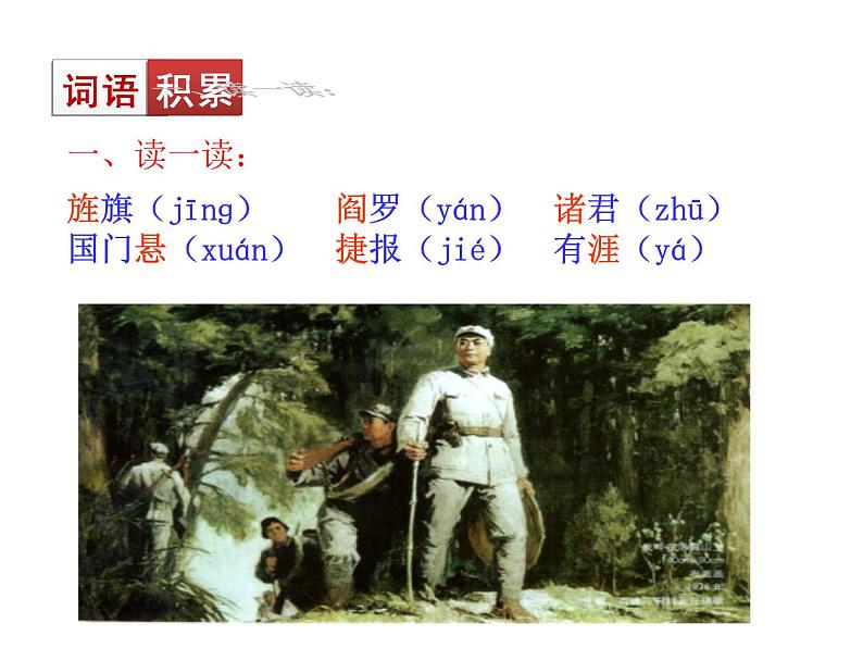 2﹡ 梅岭三章第8页