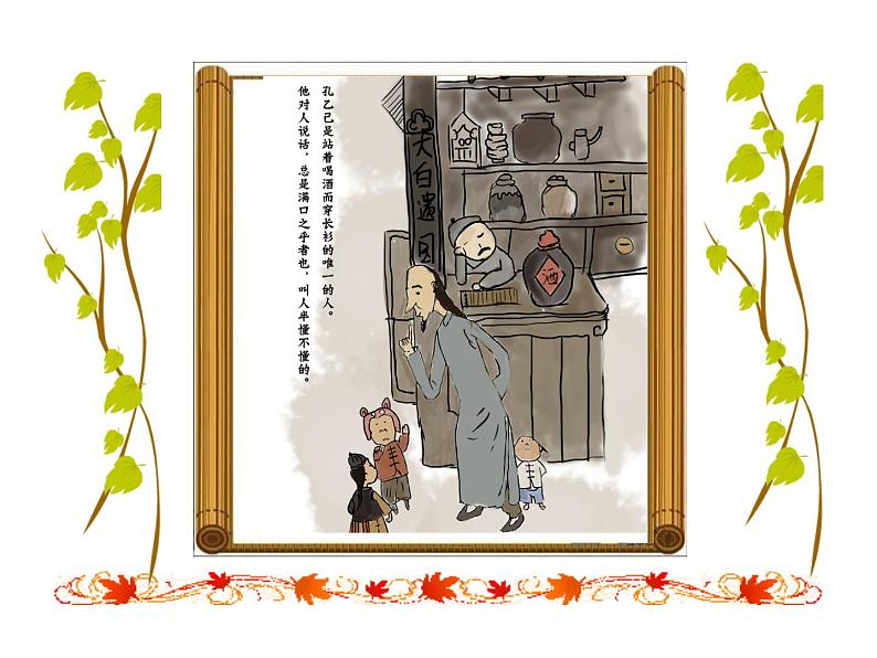 2.5 孔乙己 课件 2023-2024学年部编版（五四学制）语文九年级下册02