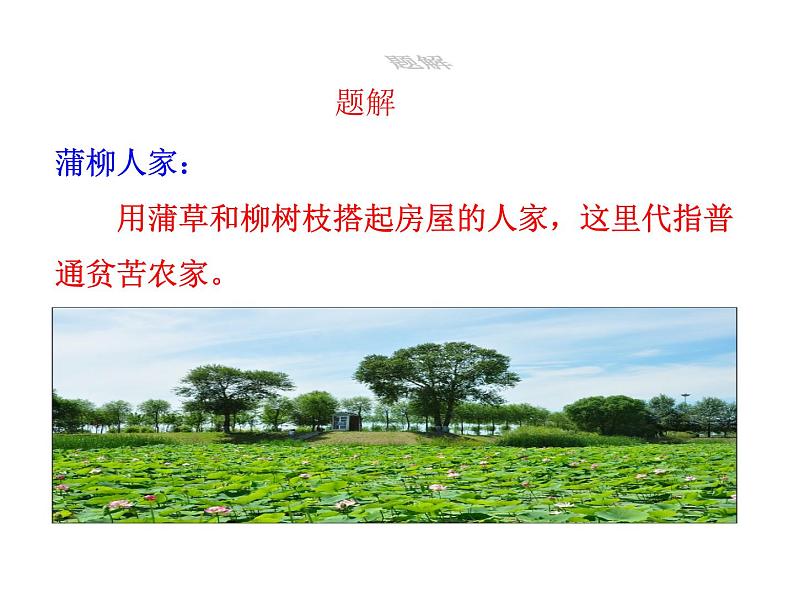 8﹡蒲柳人家（节选）第2页