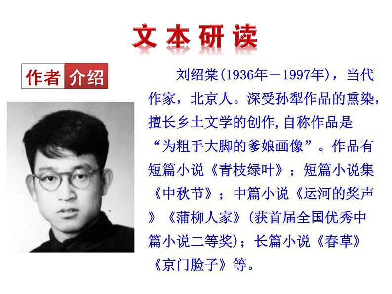 8﹡蒲柳人家（节选）第7页